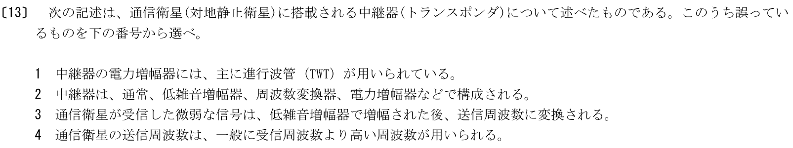 一陸特工学令和7年2月期午後[13]